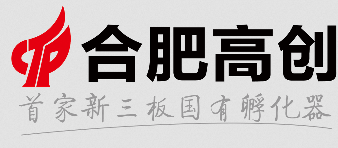 合肥高创加速器
